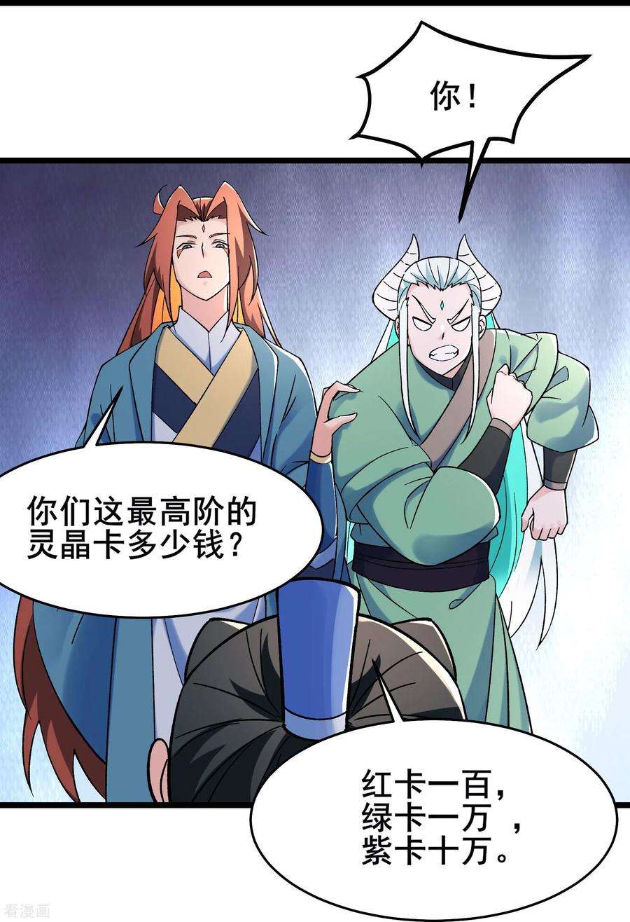 徒弟都是女魔头142话 压轴好戏