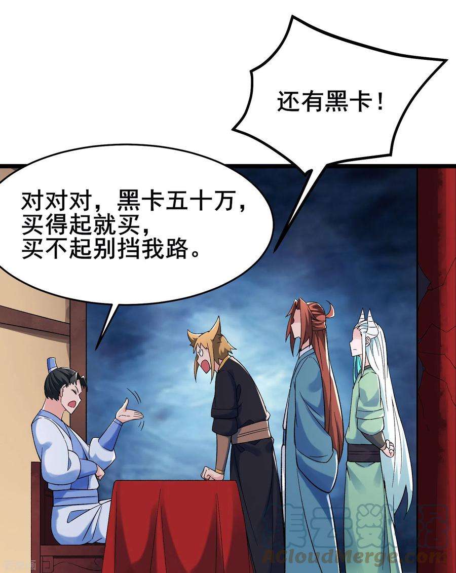 徒弟都是女魔头142话 压轴好戏