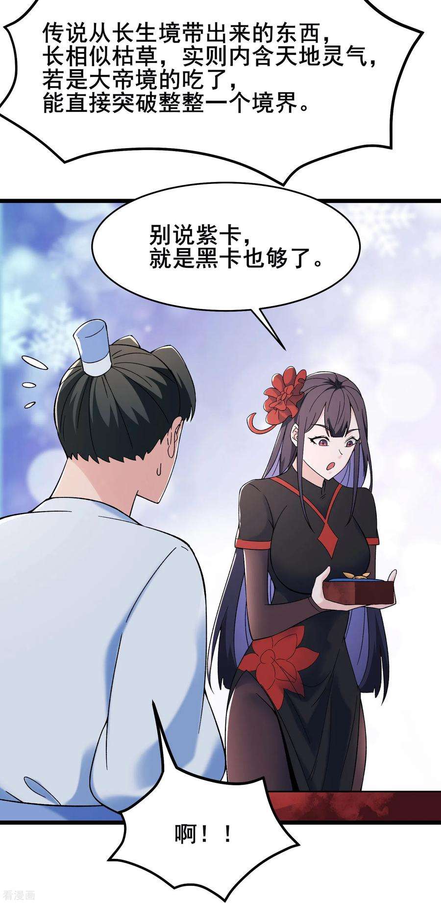 徒弟都是女魔头142话 压轴好戏