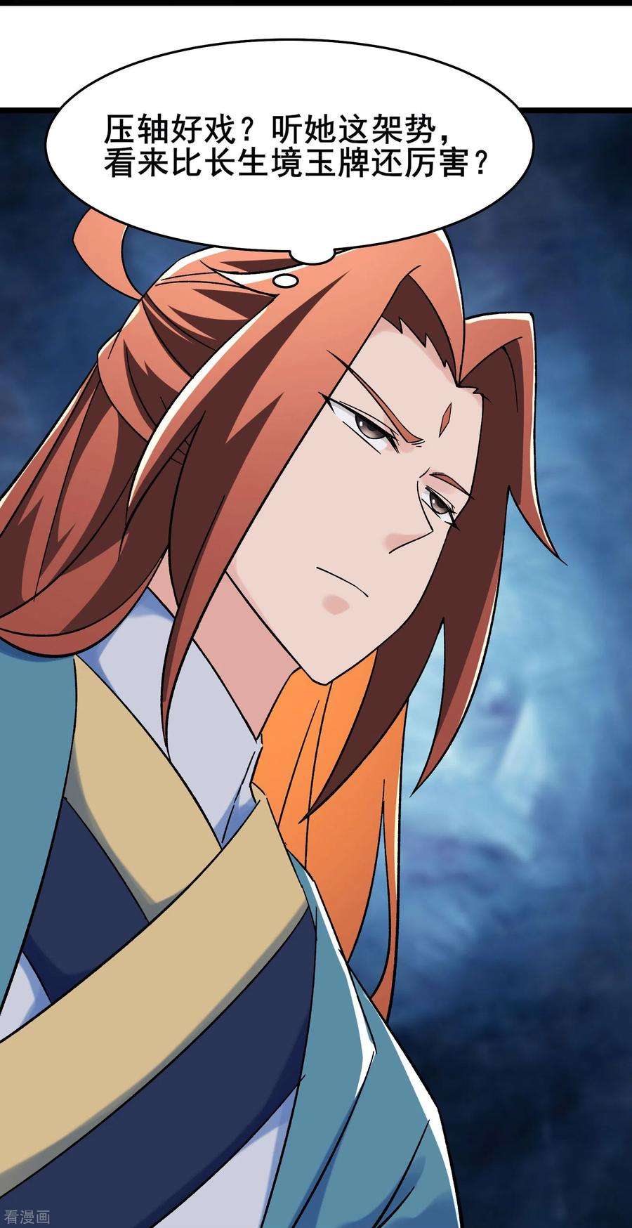 徒弟都是女魔头142话 压轴好戏