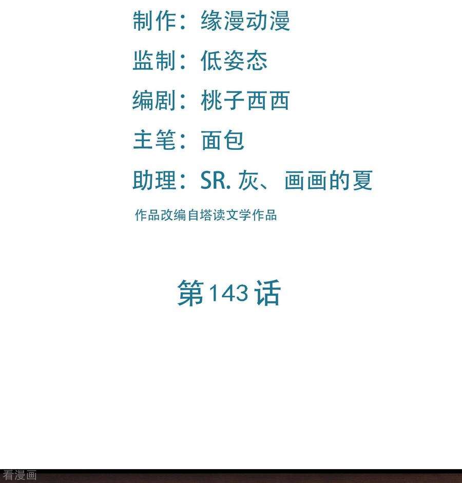 徒弟都是女魔头143话 拍卖大会