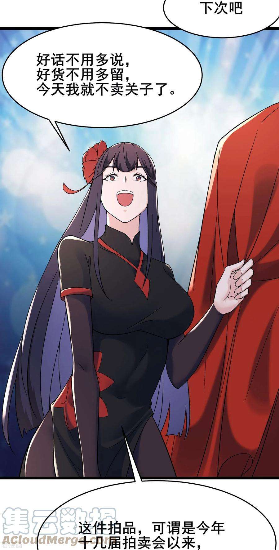 徒弟都是女魔头143话 拍卖大会