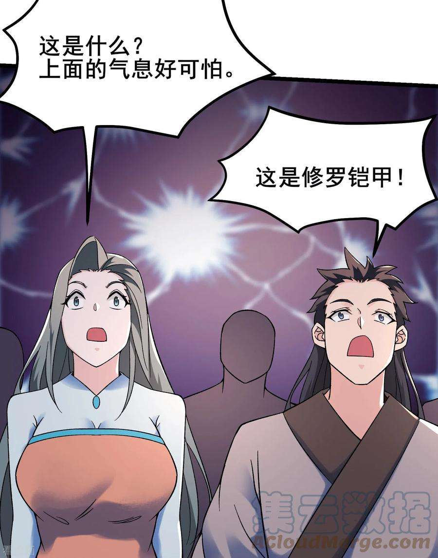 徒弟都是女魔头143话 拍卖大会