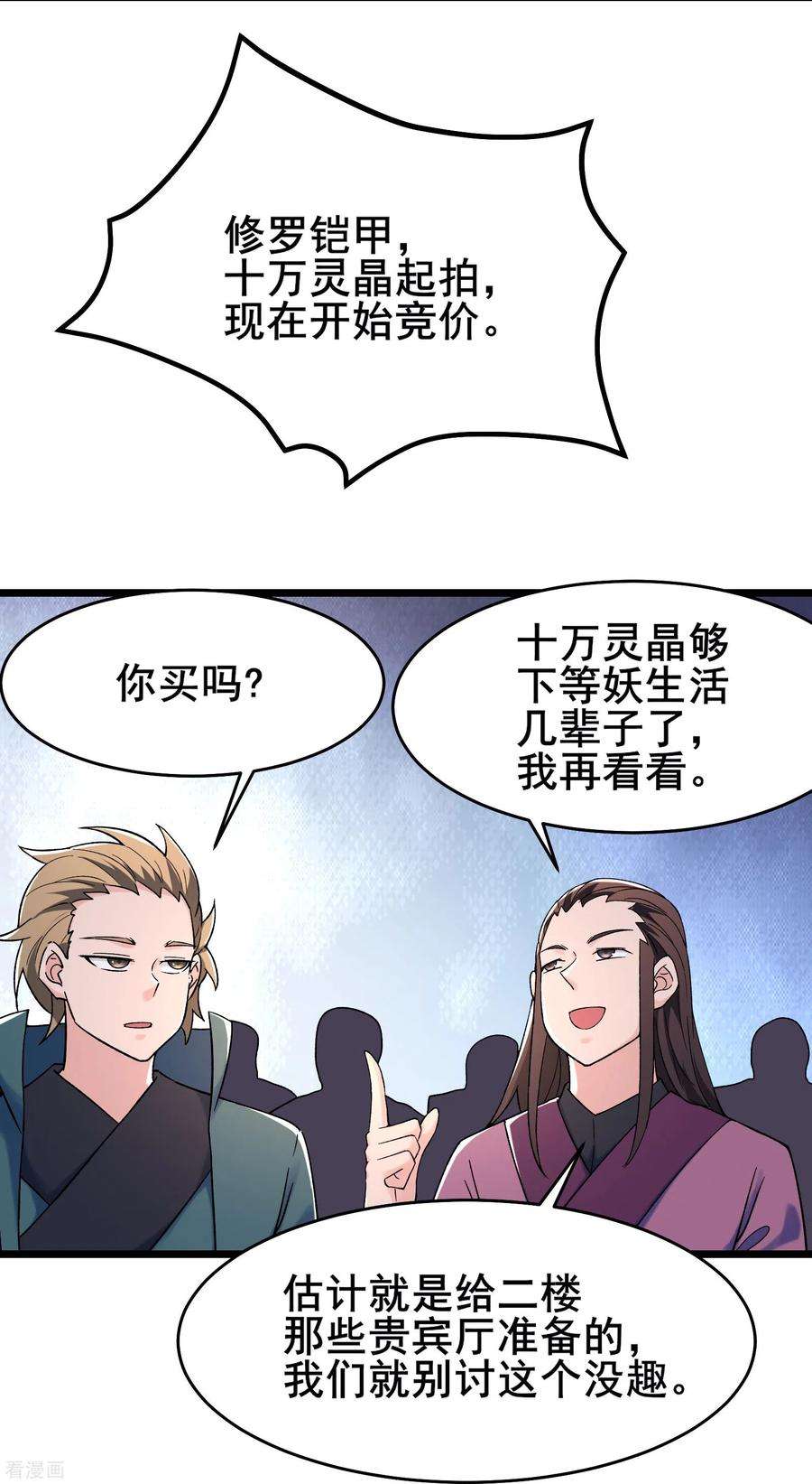 徒弟都是女魔头143话 拍卖大会