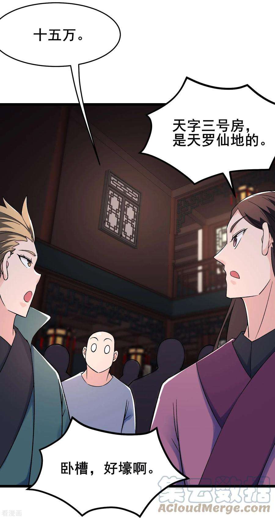 徒弟都是女魔头143话 拍卖大会