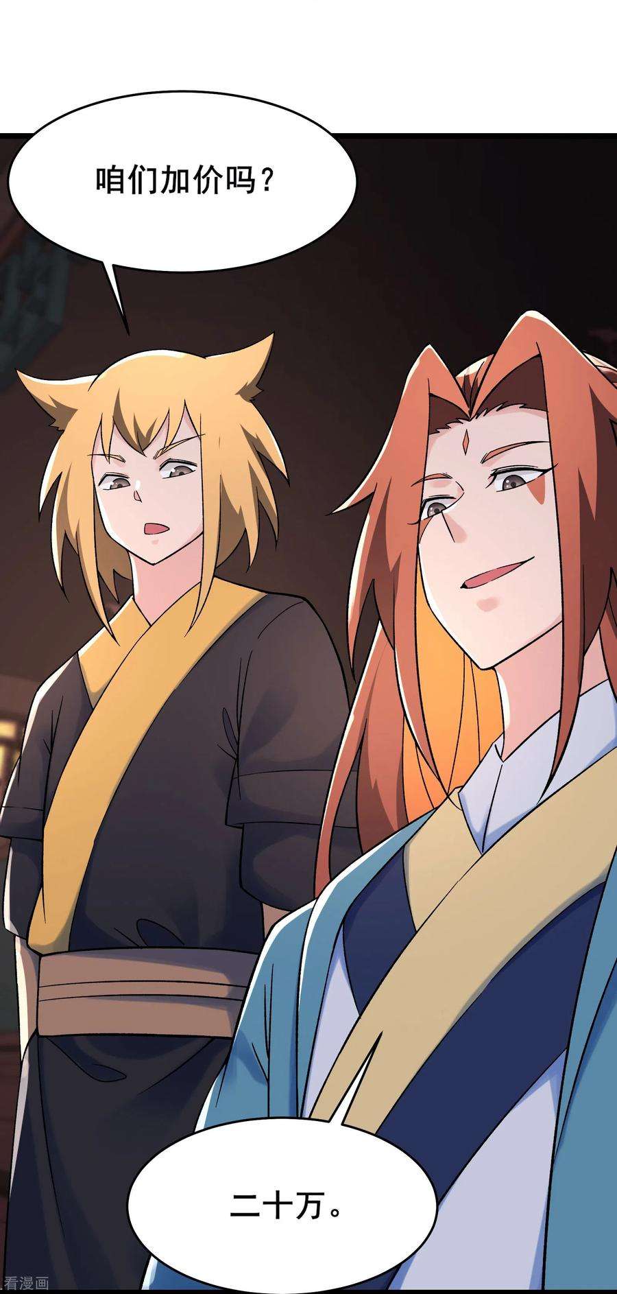 徒弟都是女魔头143话 拍卖大会