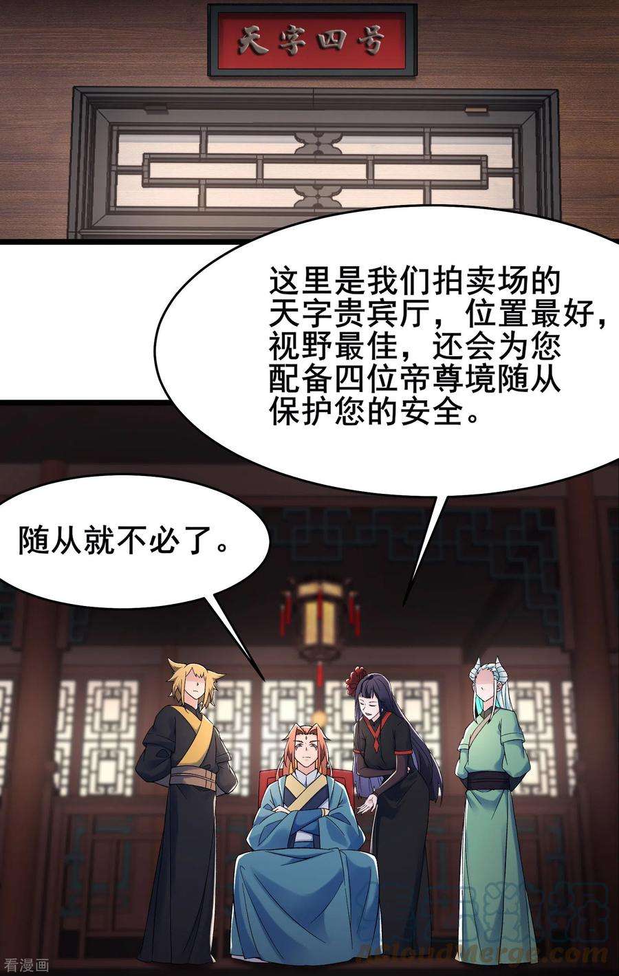 徒弟都是女魔头143话 拍卖大会