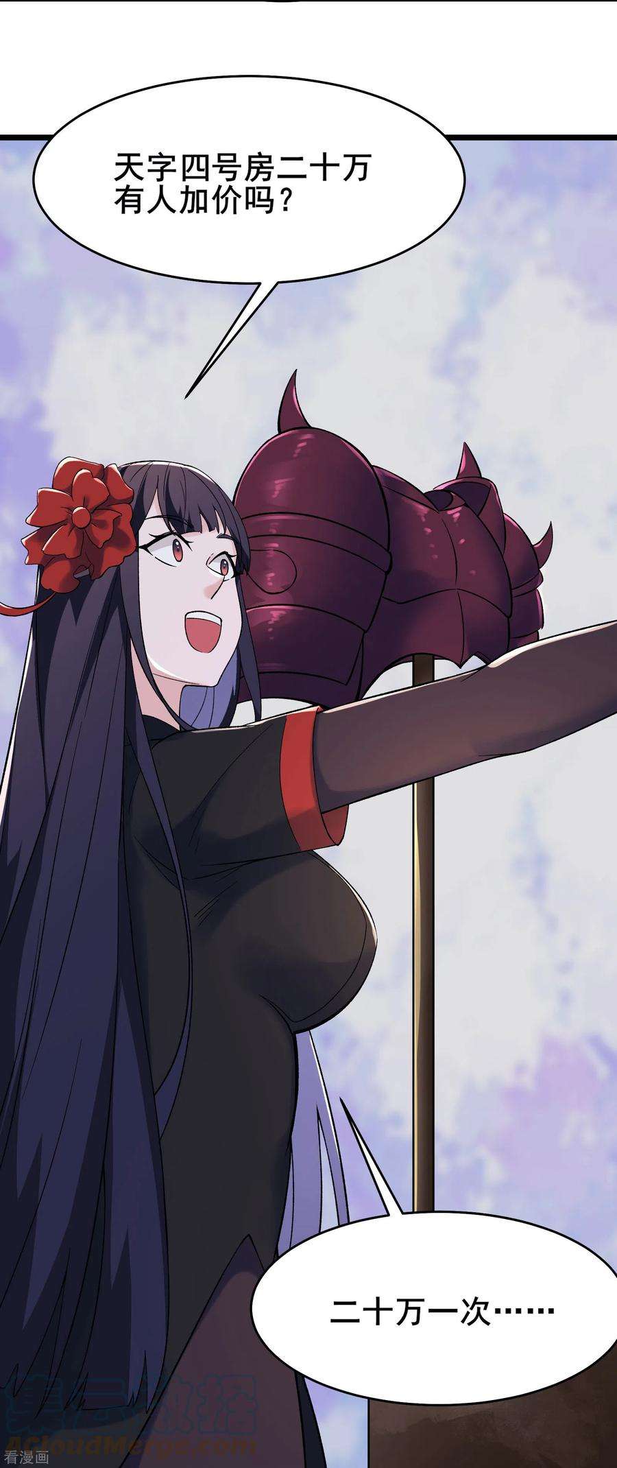 徒弟都是女魔头143话 拍卖大会