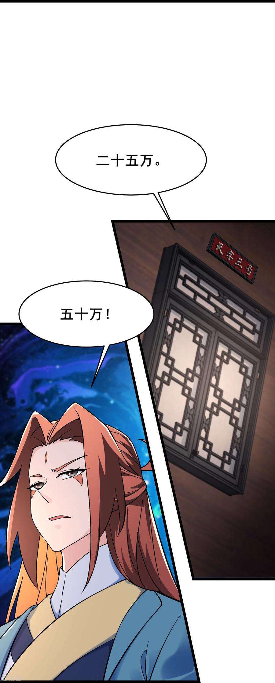 徒弟都是女魔头143话 拍卖大会