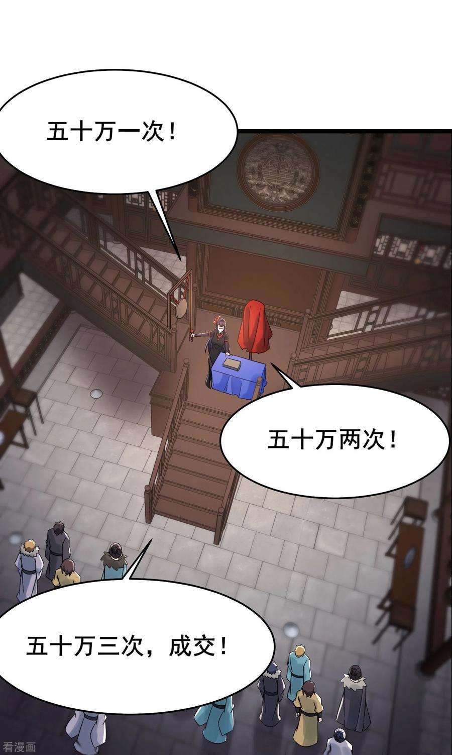 徒弟都是女魔头143话 拍卖大会