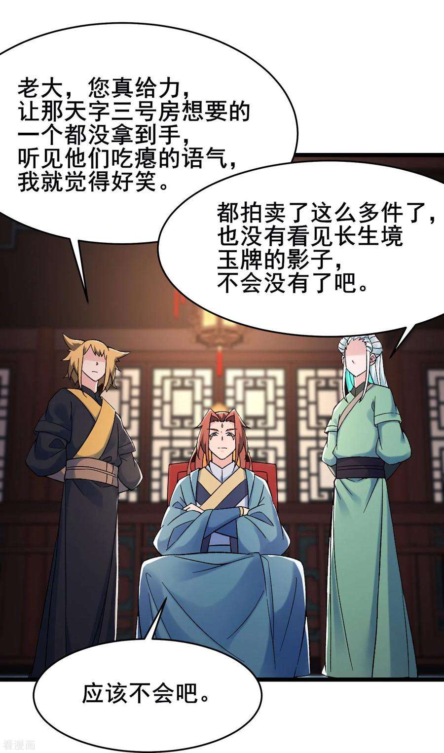 徒弟都是女魔头143话 拍卖大会