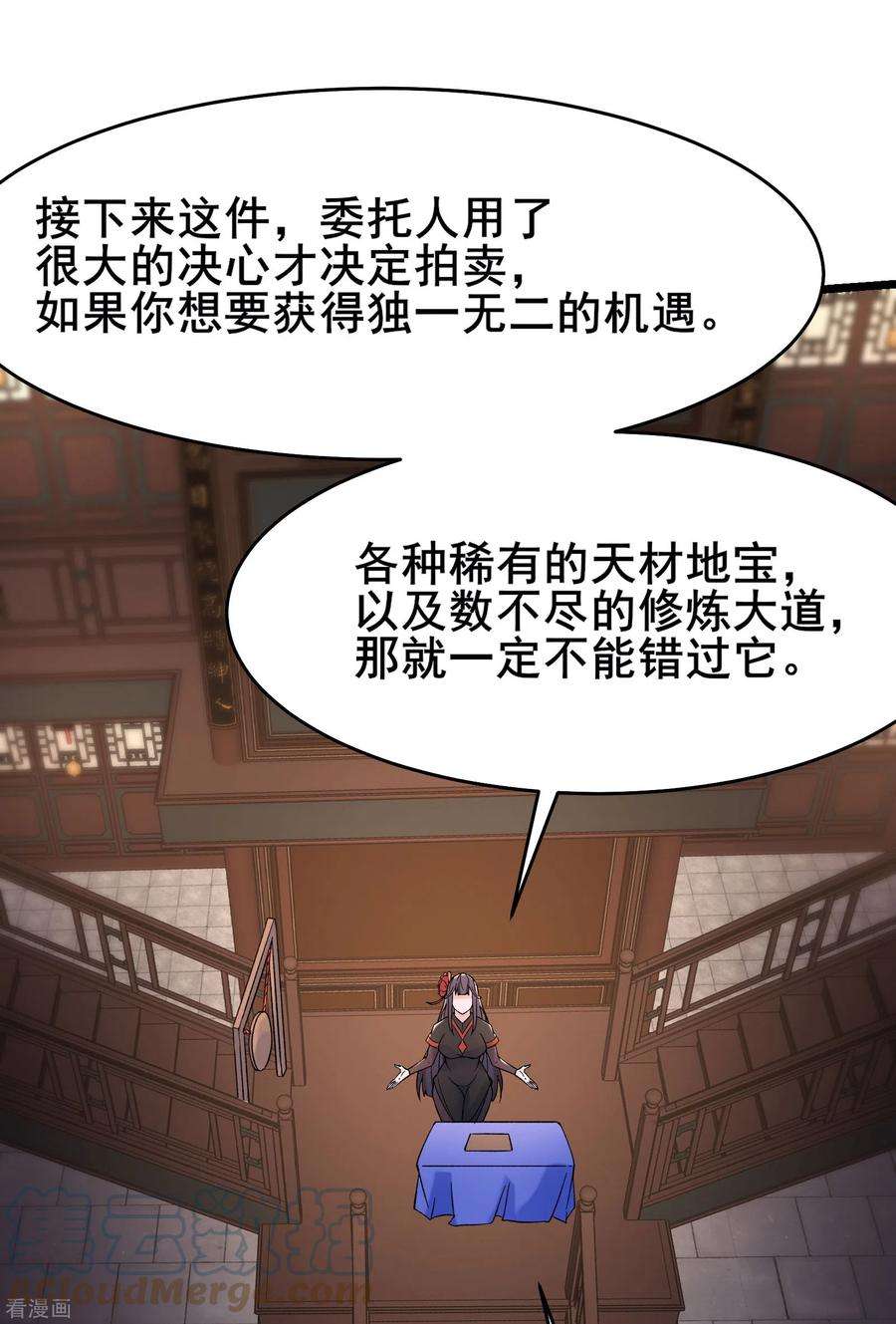 徒弟都是女魔头143话 拍卖大会