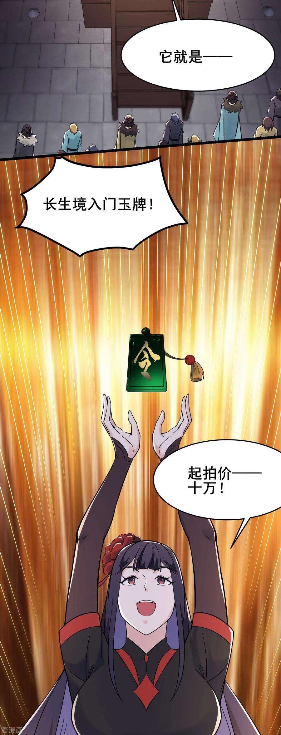 徒弟都是女魔头143话 拍卖大会