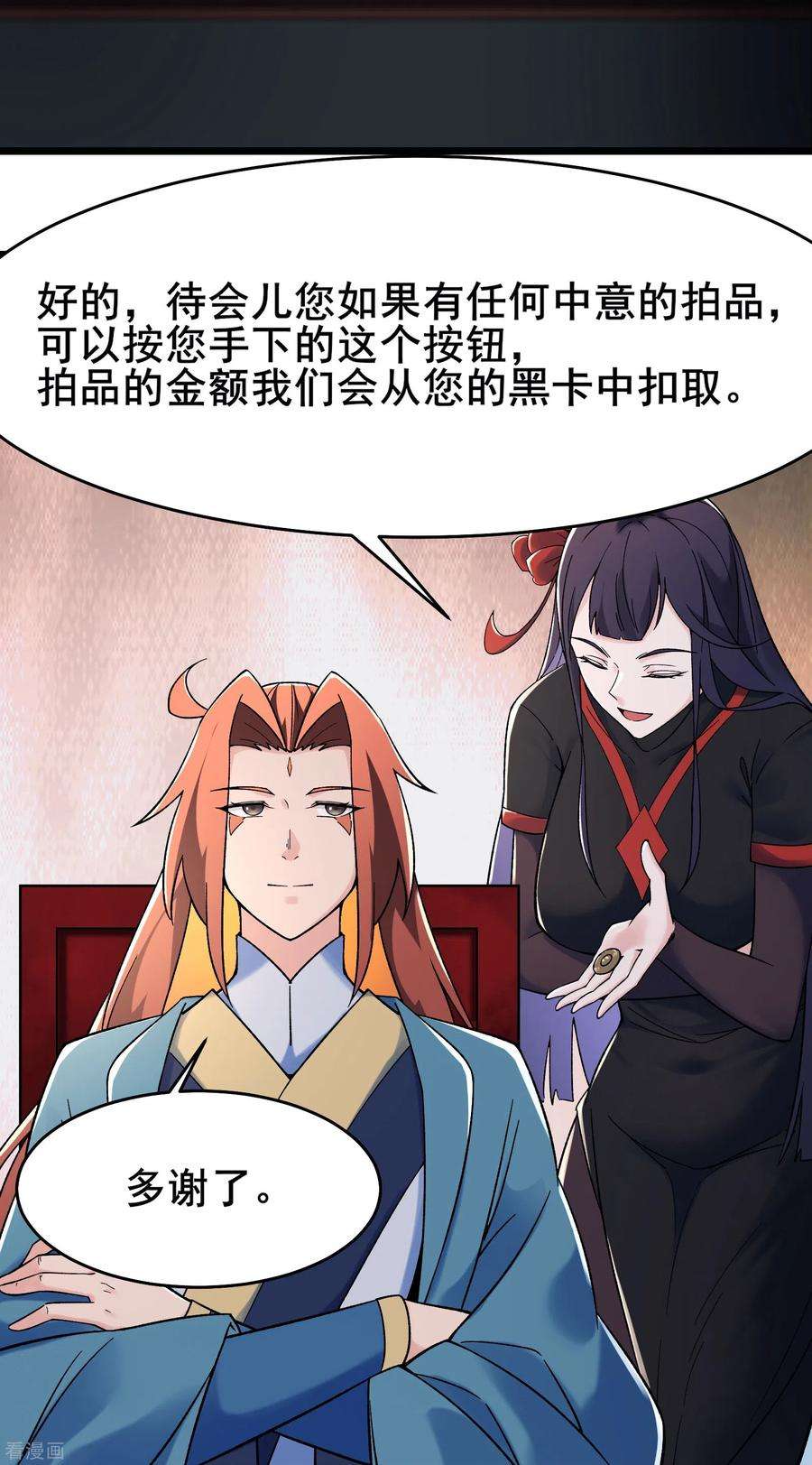 徒弟都是女魔头143话 拍卖大会