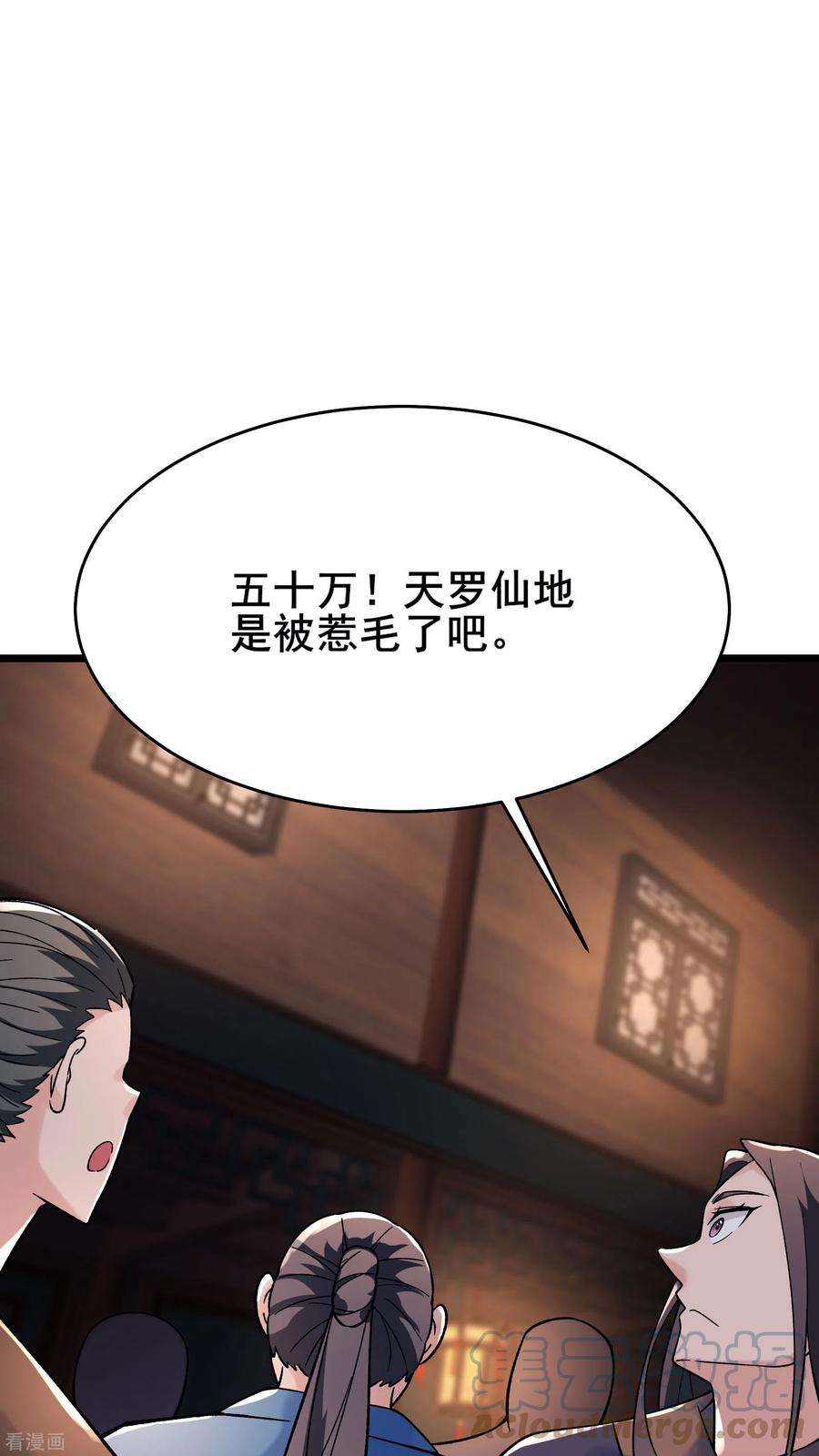 徒弟都是女魔头143话 拍卖大会