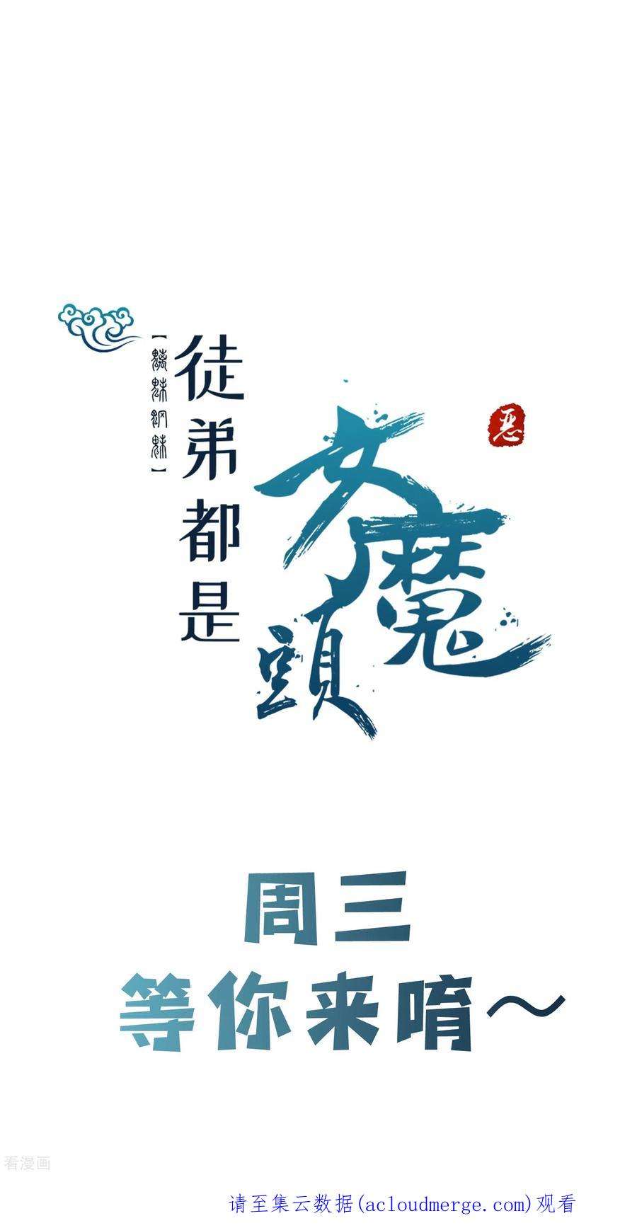 徒弟都是女魔头143话 拍卖大会