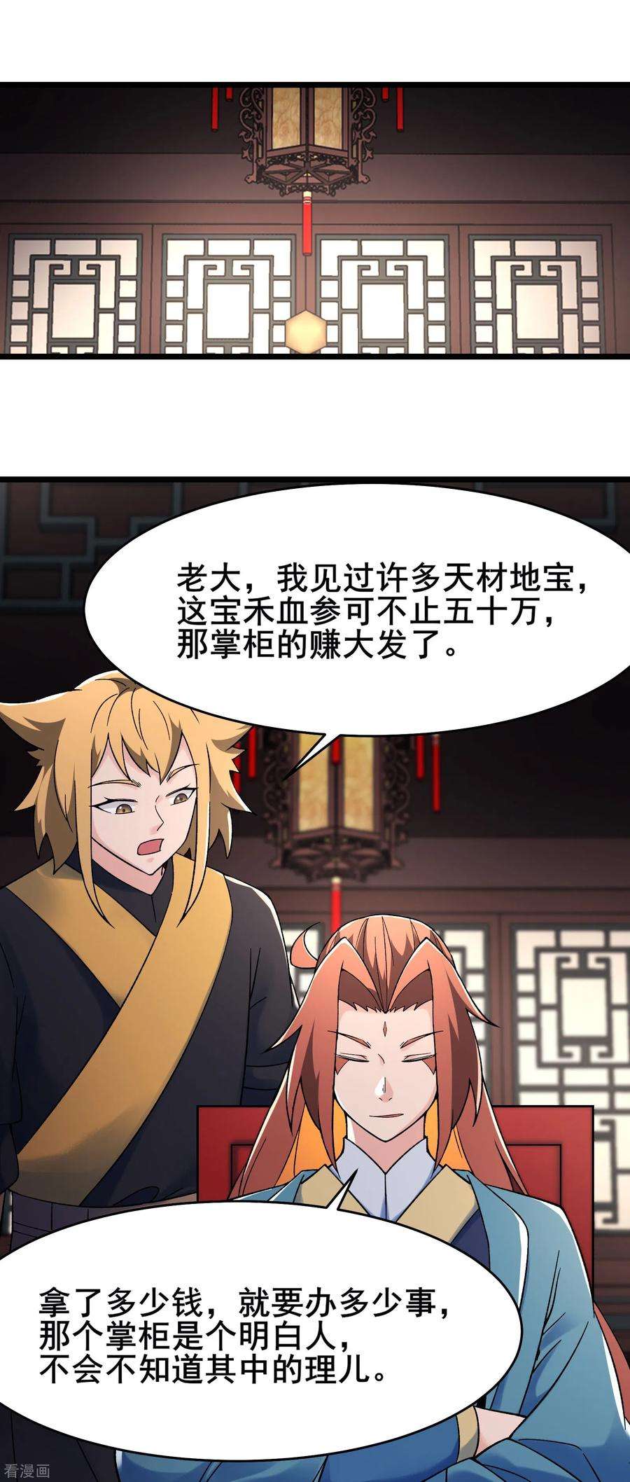 徒弟都是女魔头143话 拍卖大会