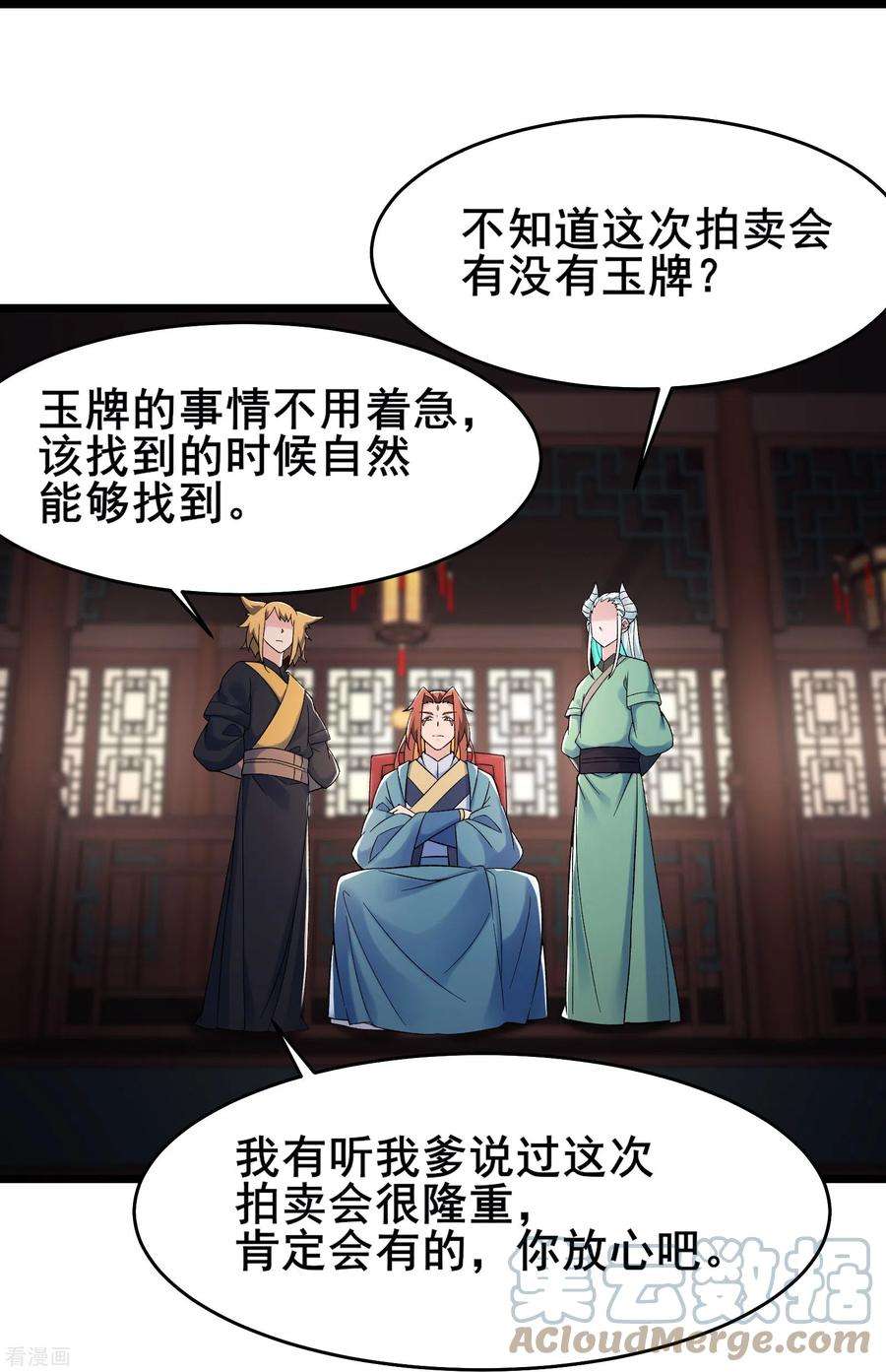 徒弟都是女魔头143话 拍卖大会