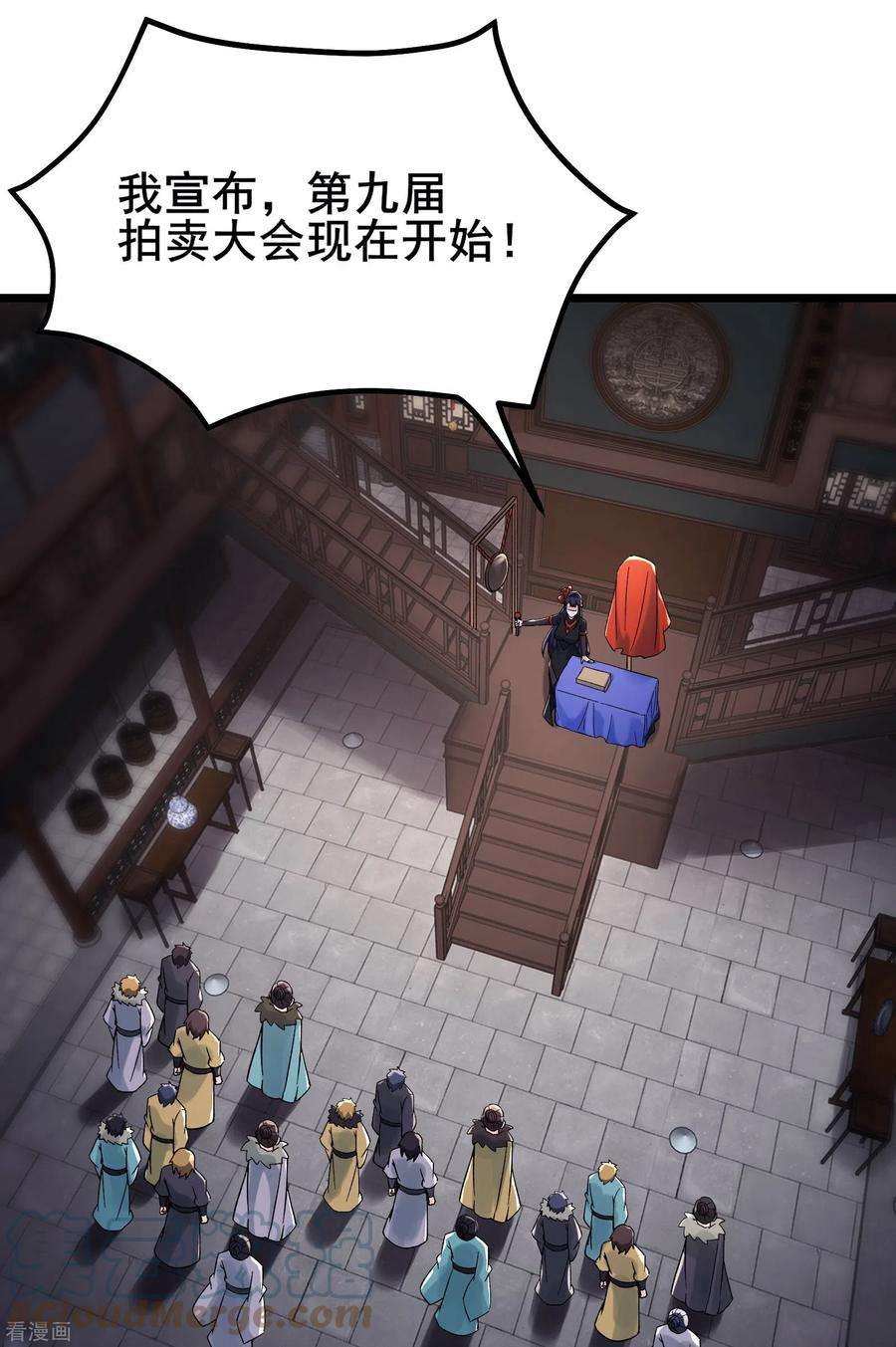 徒弟都是女魔头143话 拍卖大会