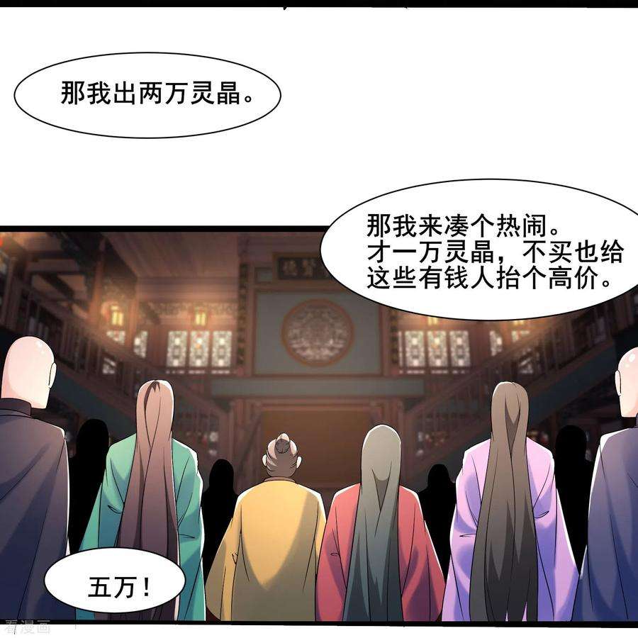 徒弟都是女魔头144话 没灵晶也敢出来混？