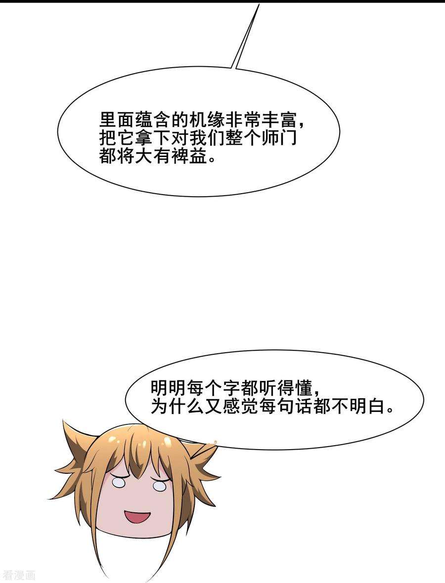 徒弟都是女魔头144话 没灵晶也敢出来混？