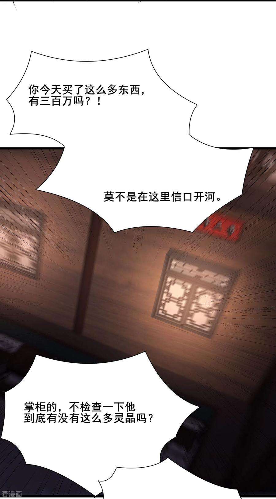 徒弟都是女魔头144话 没灵晶也敢出来混？