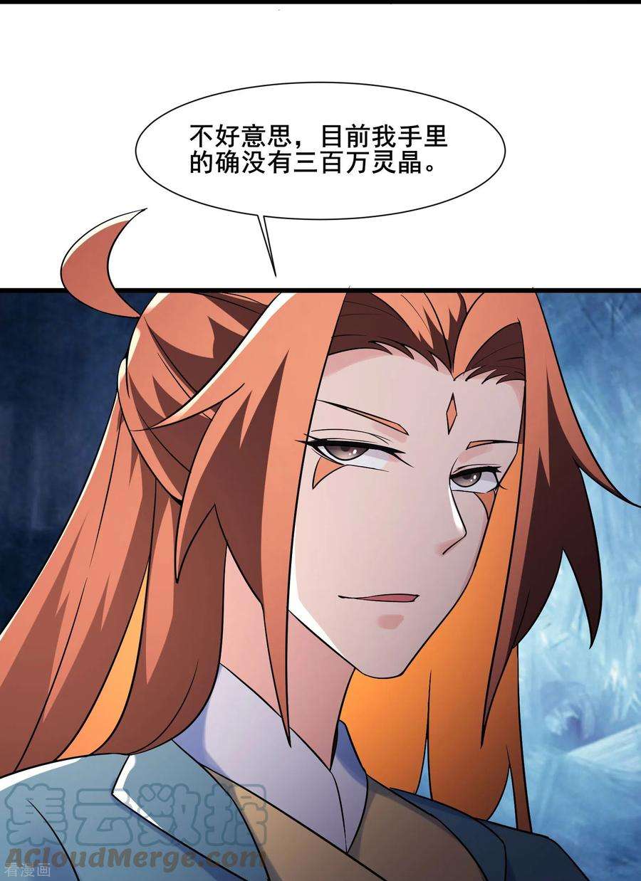 徒弟都是女魔头144话 没灵晶也敢出来混？