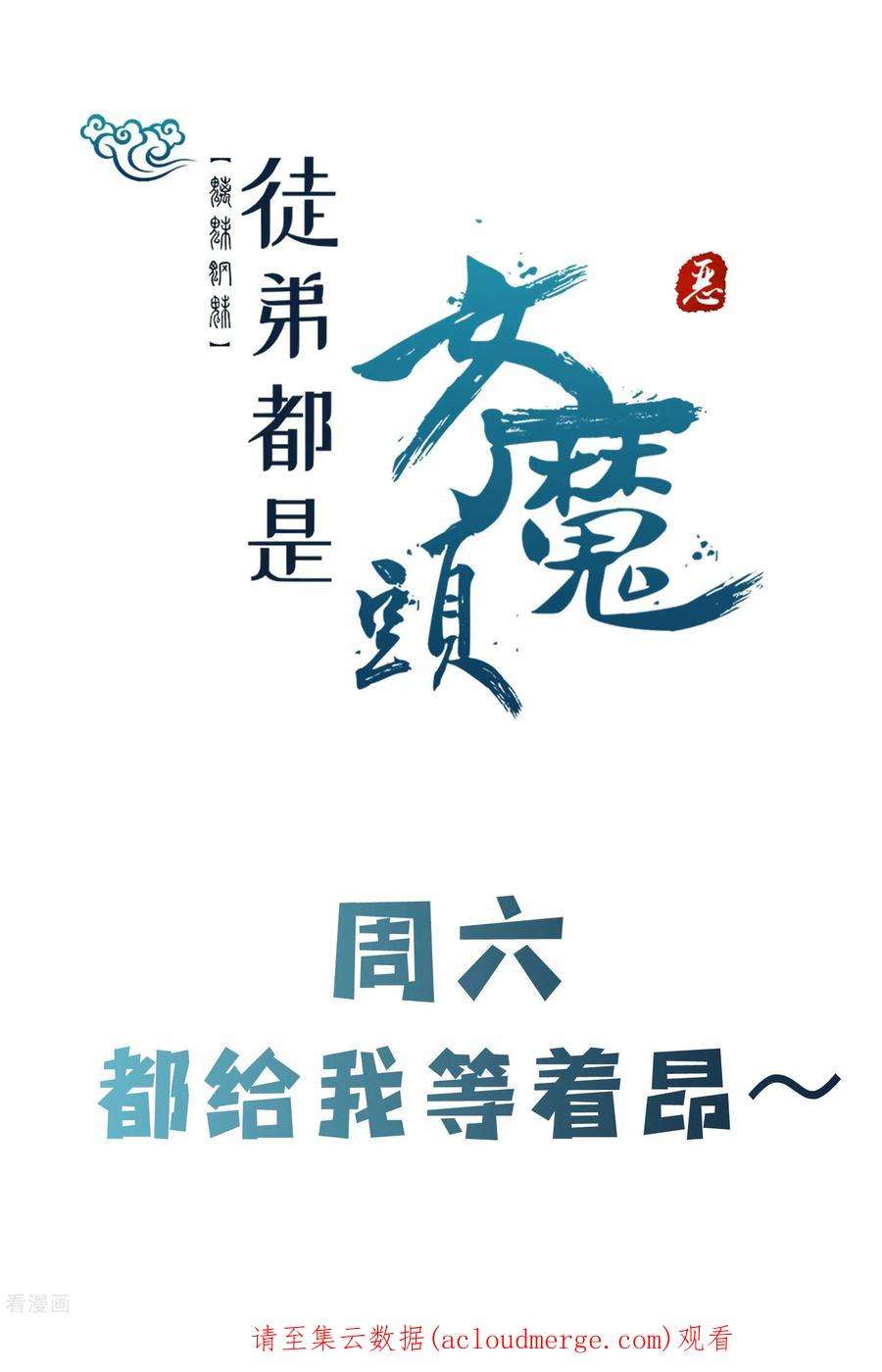 徒弟都是女魔头144话 没灵晶也敢出来混？