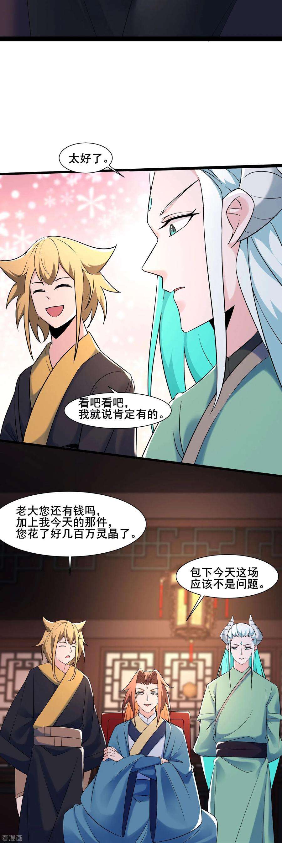 徒弟都是女魔头144话 没灵晶也敢出来混？