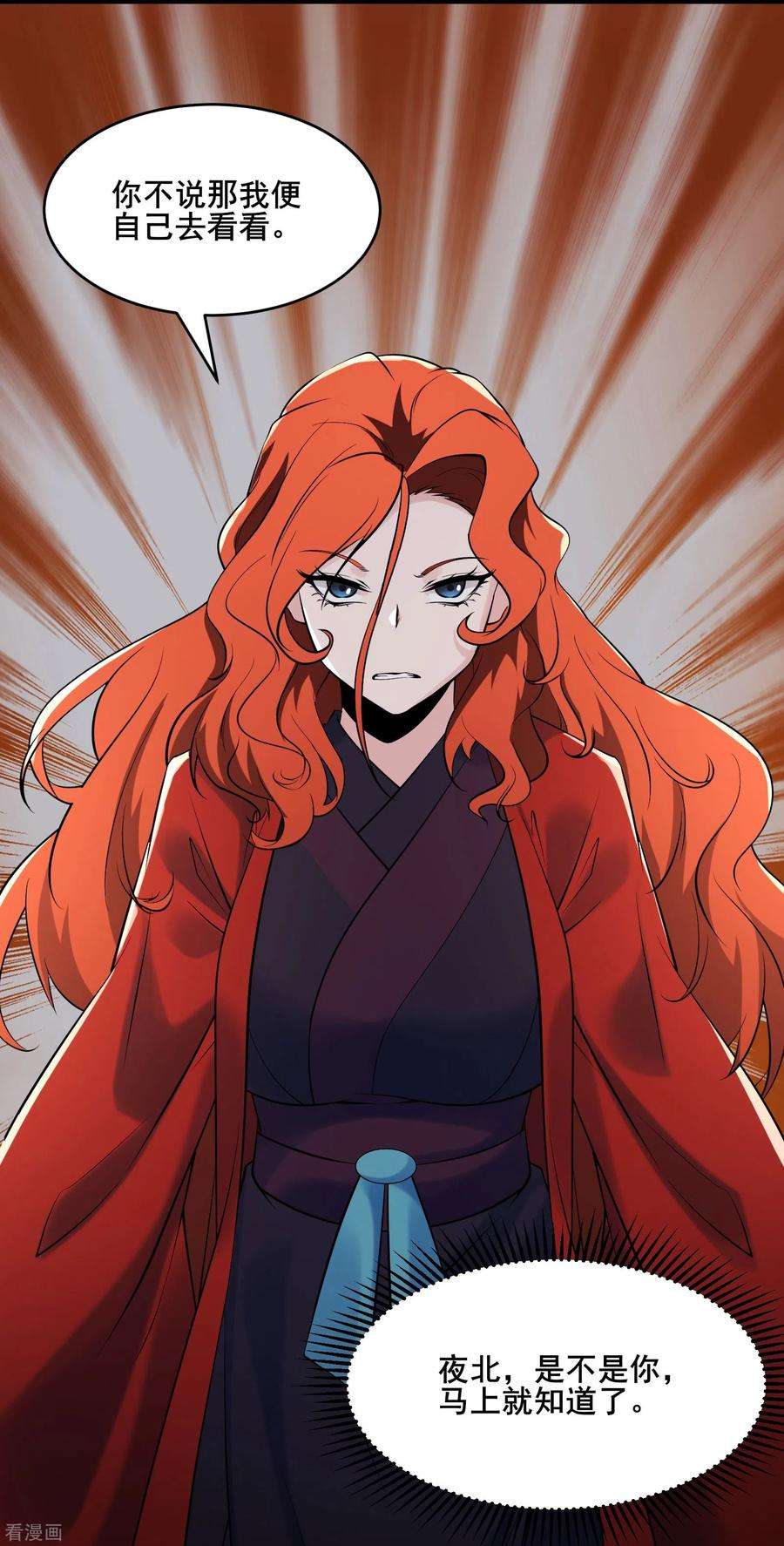 徒弟都是女魔头145话 难道对面是夜北？