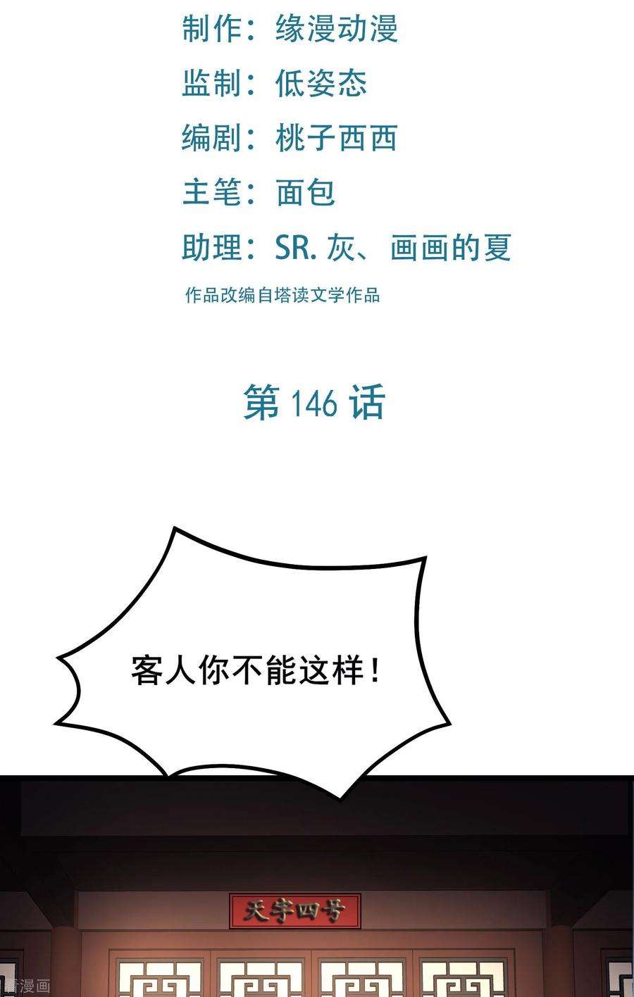 徒弟都是女魔头146话 天骄阁