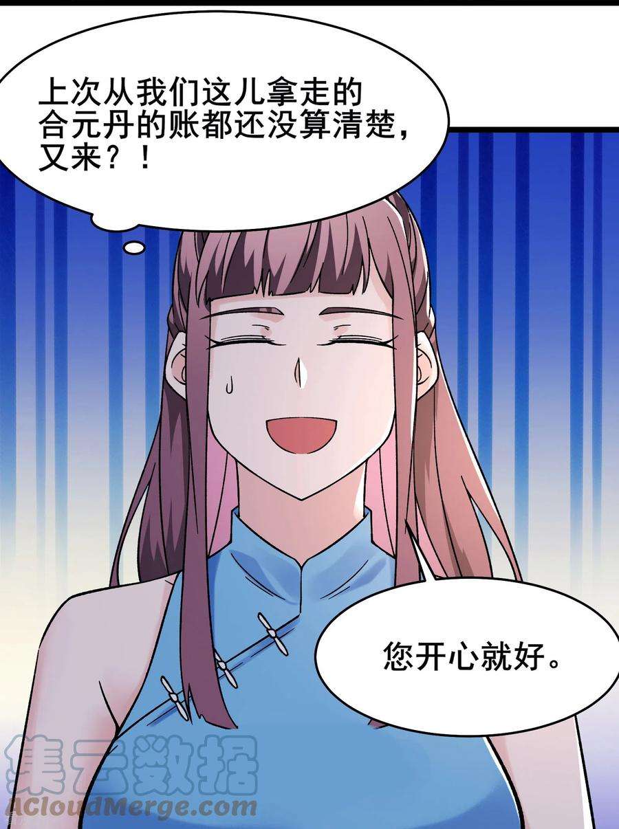徒弟都是女魔头146话 天骄阁
