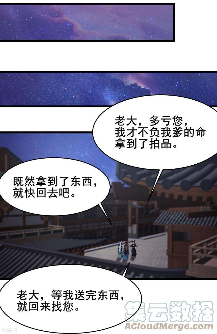 徒弟都是女魔头146话 天骄阁