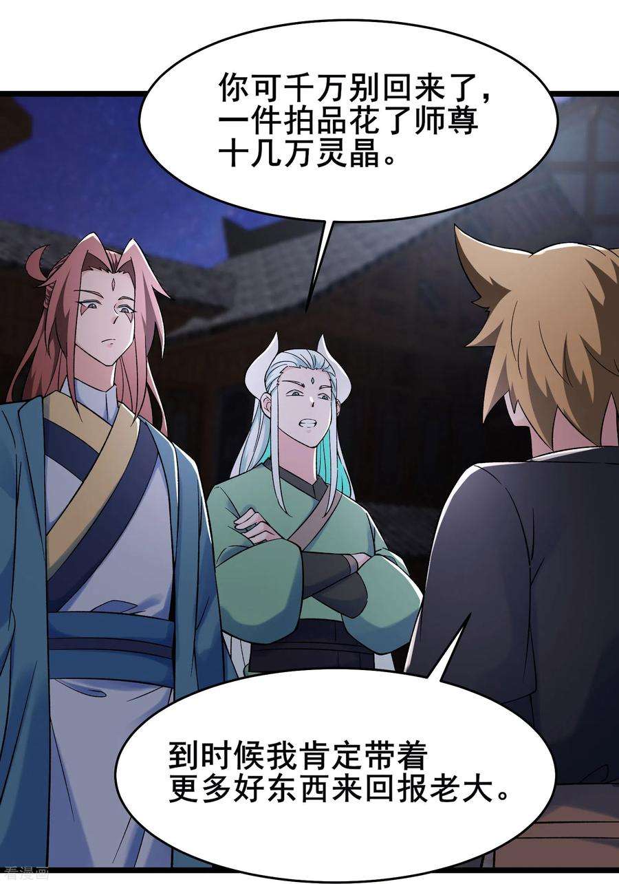 徒弟都是女魔头146话 天骄阁