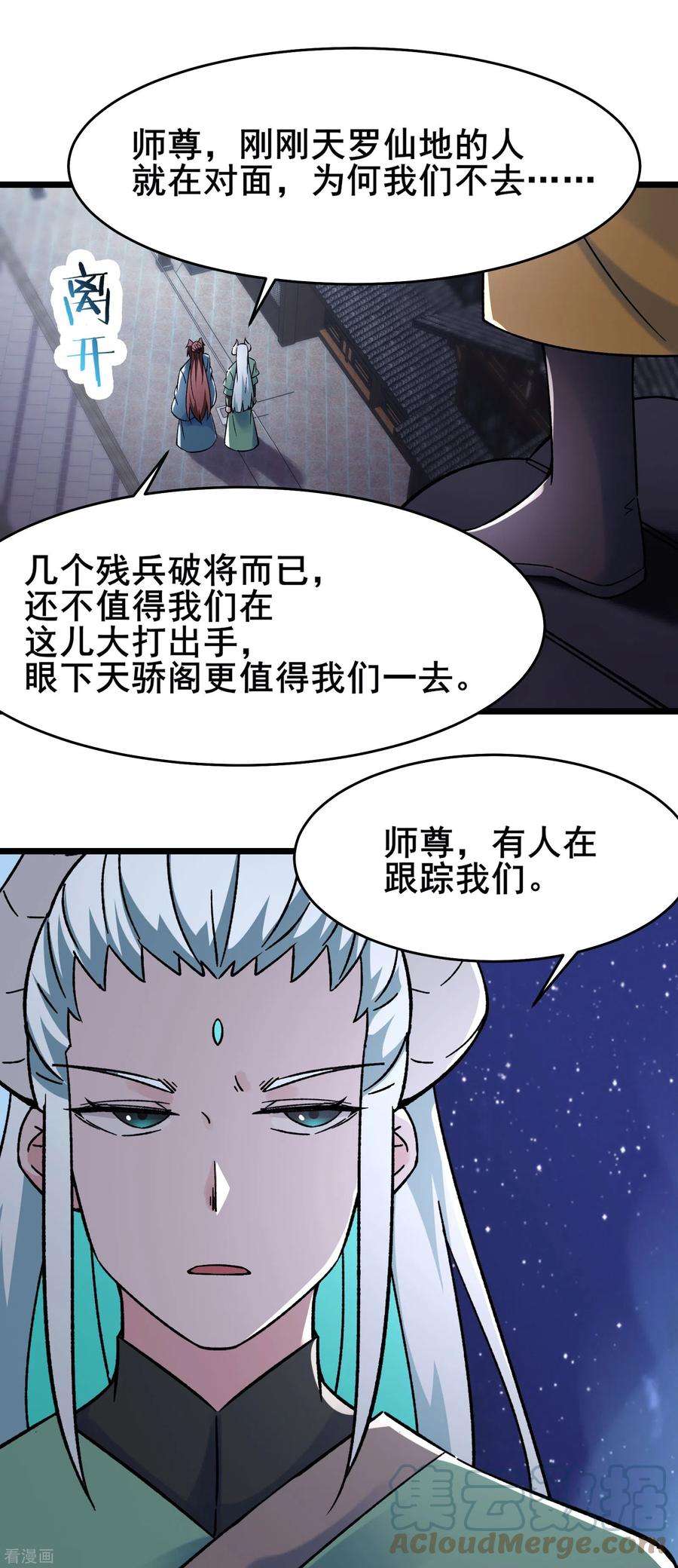 徒弟都是女魔头146话 天骄阁
