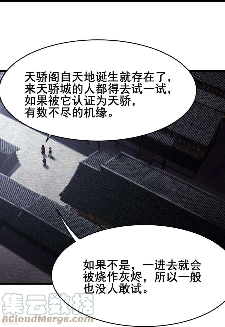 徒弟都是女魔头146话 天骄阁