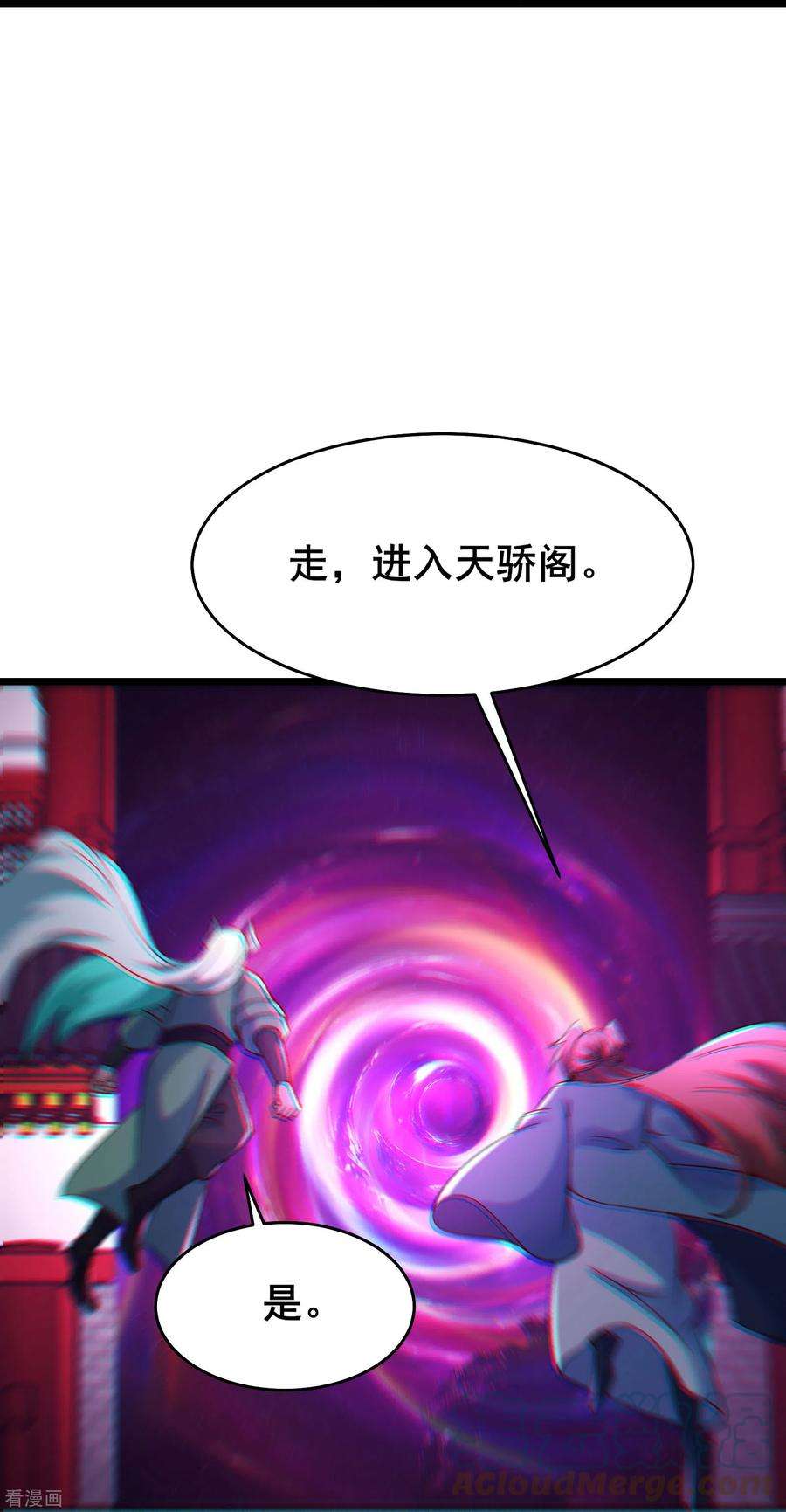 徒弟都是女魔头146话 天骄阁