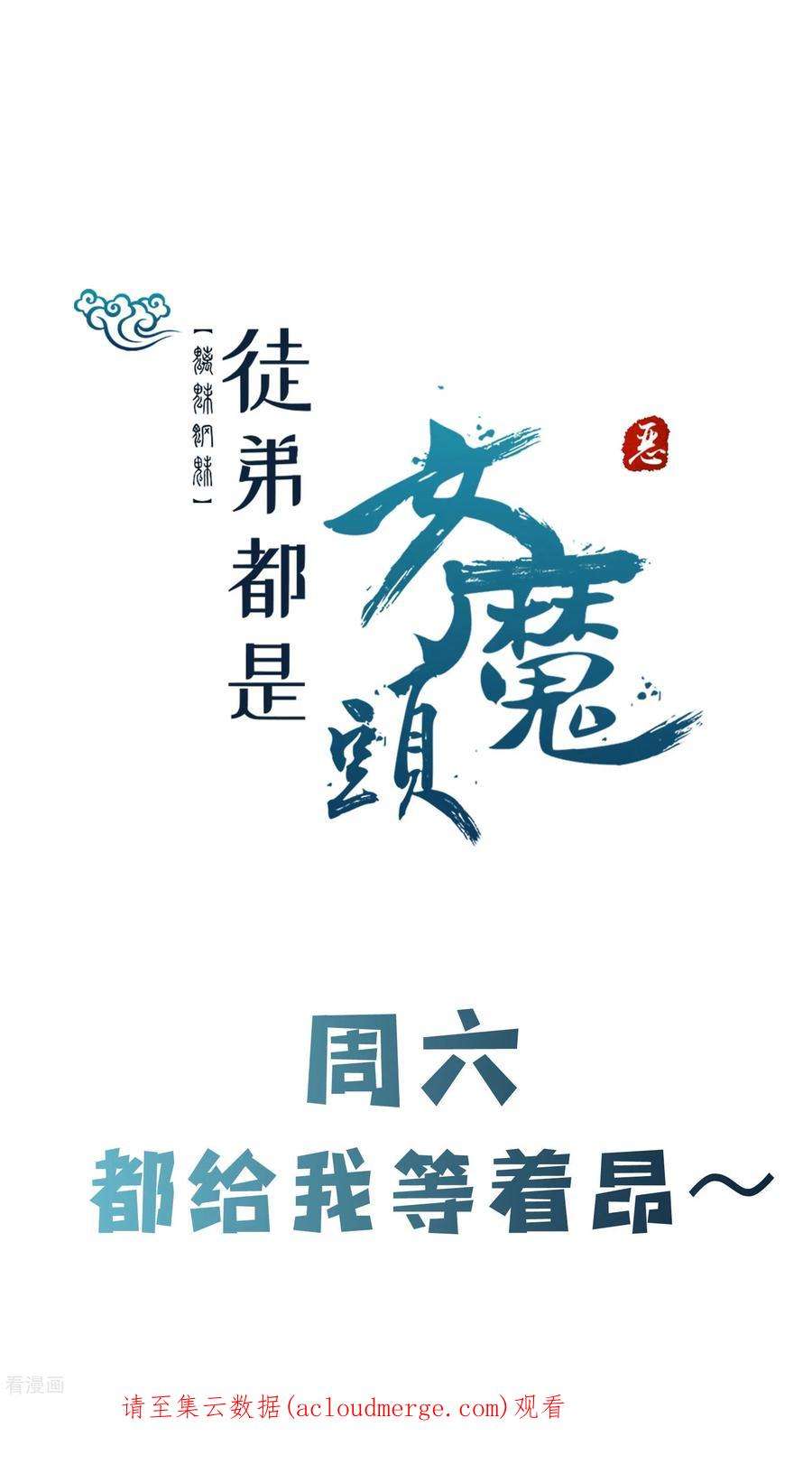 徒弟都是女魔头146话 天骄阁