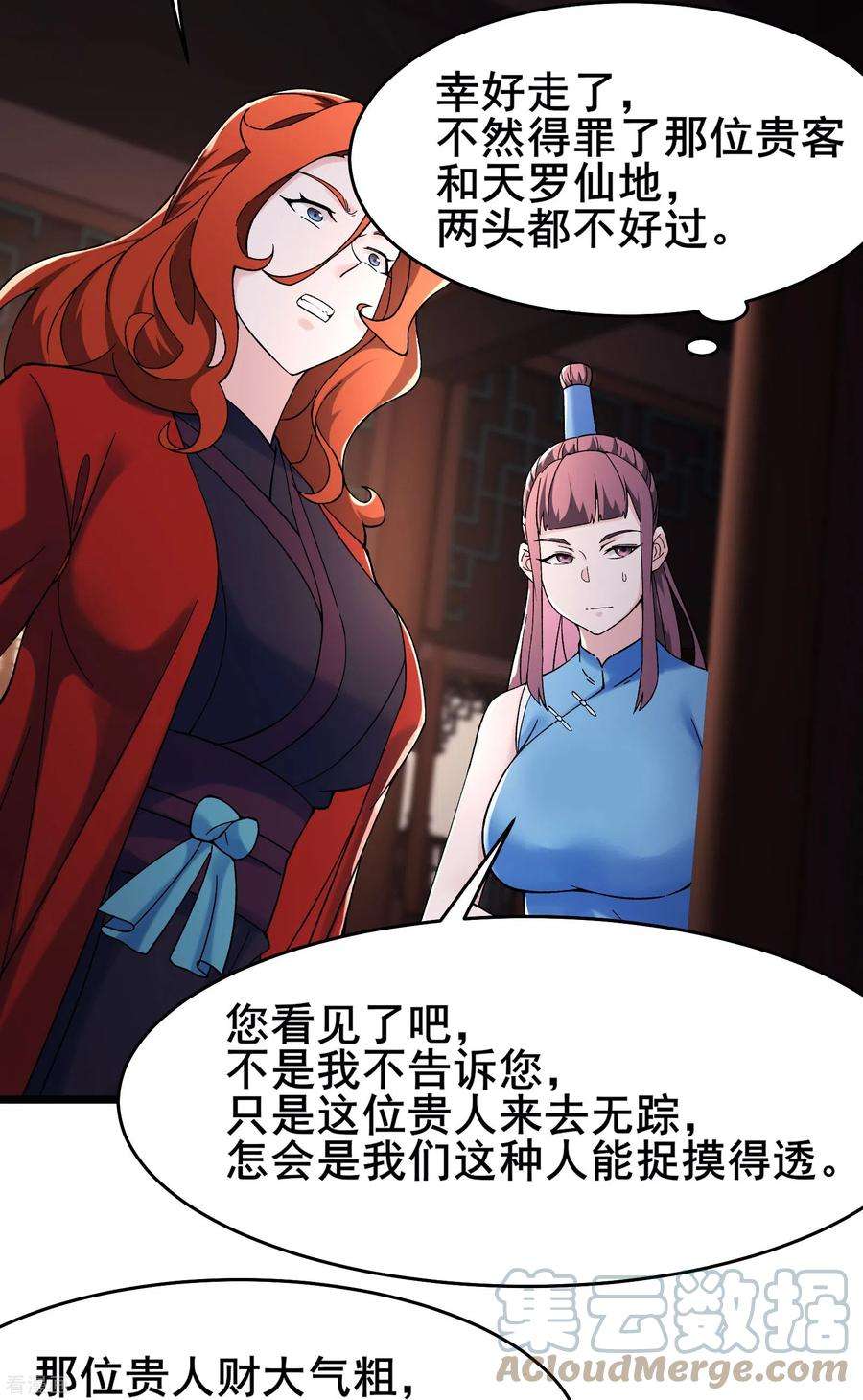 徒弟都是女魔头146话 天骄阁