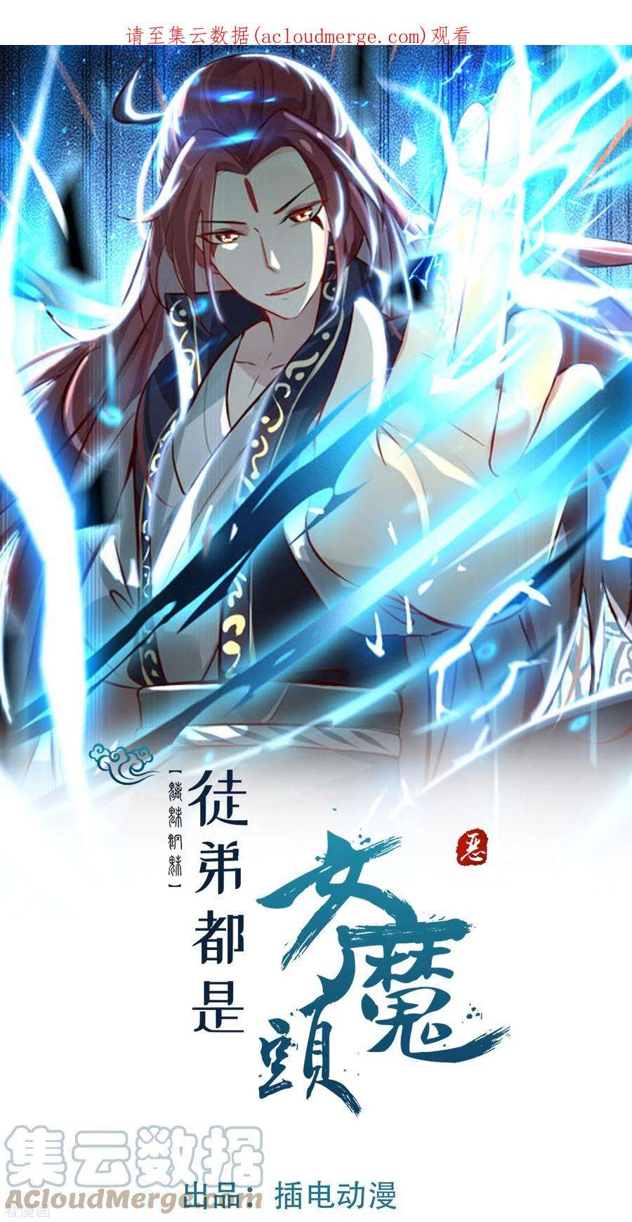 徒弟都是女魔头147话 天宝玄钟