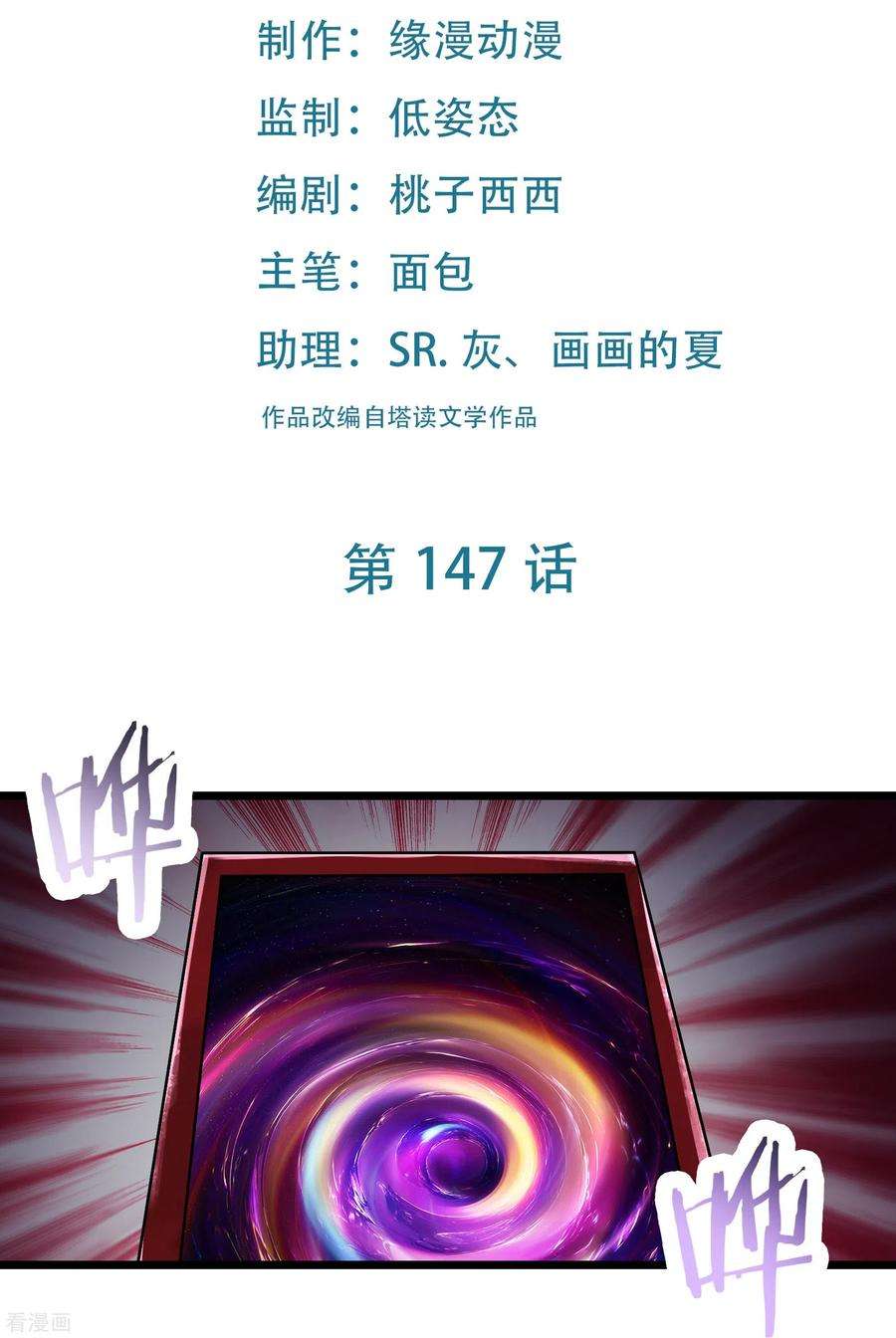 徒弟都是女魔头147话 天宝玄钟