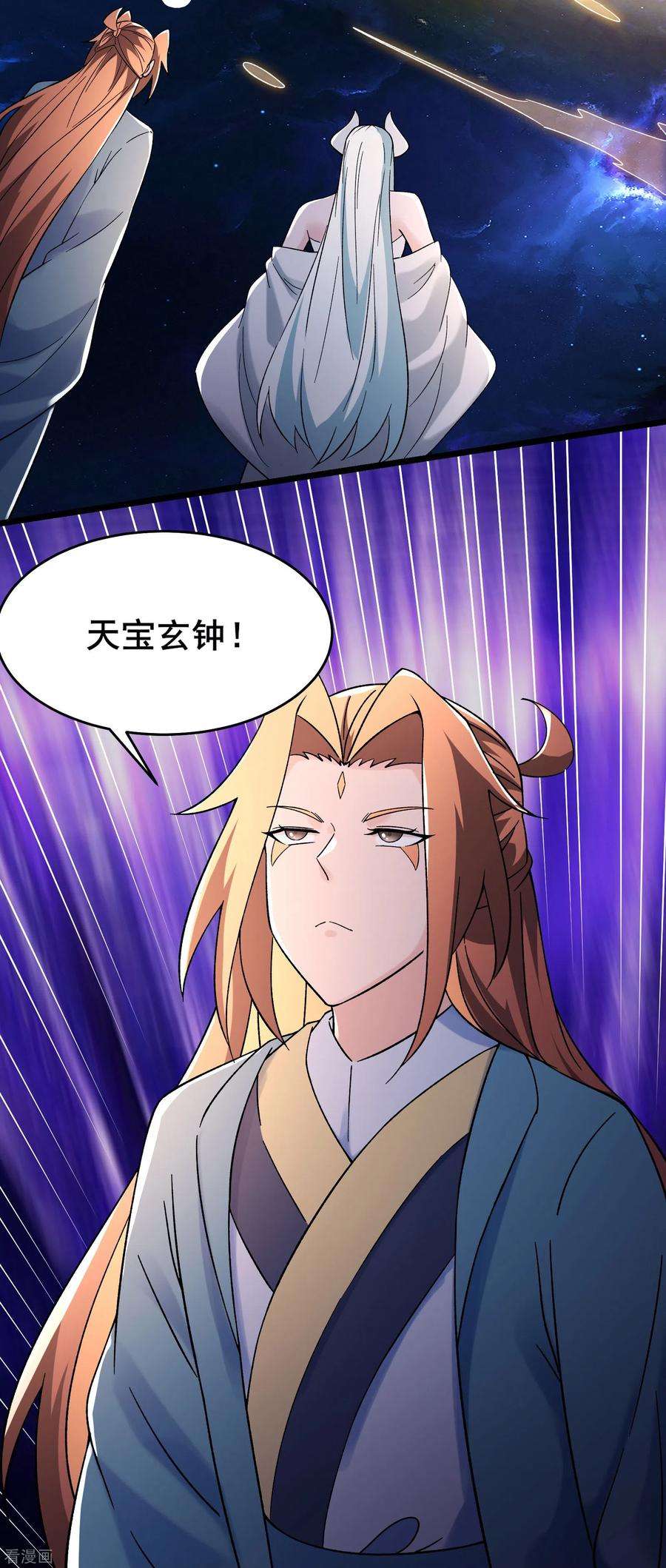 徒弟都是女魔头147话 天宝玄钟