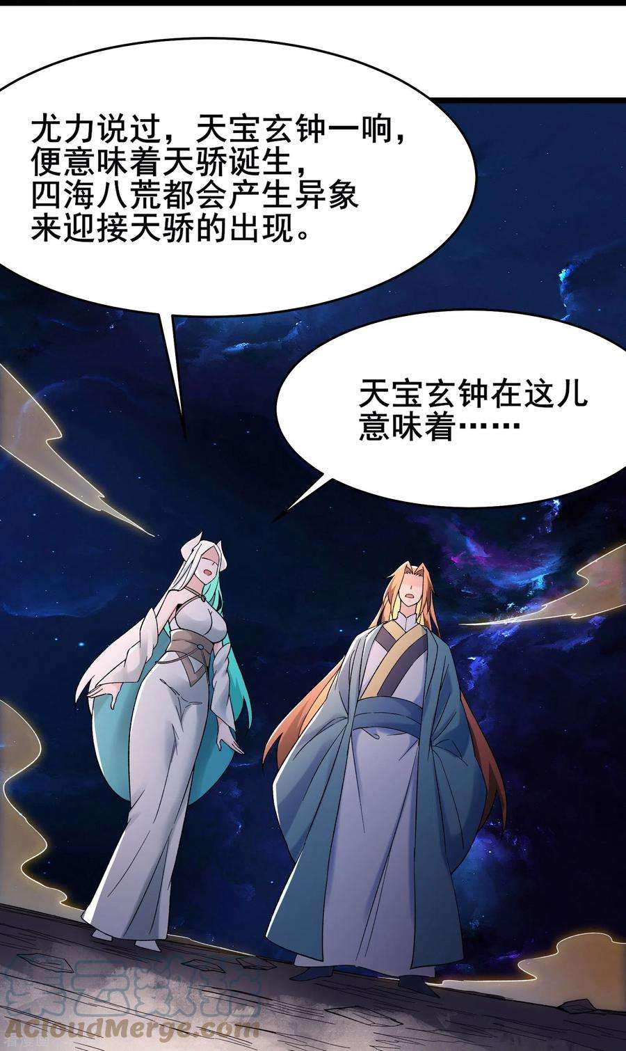 徒弟都是女魔头147话 天宝玄钟