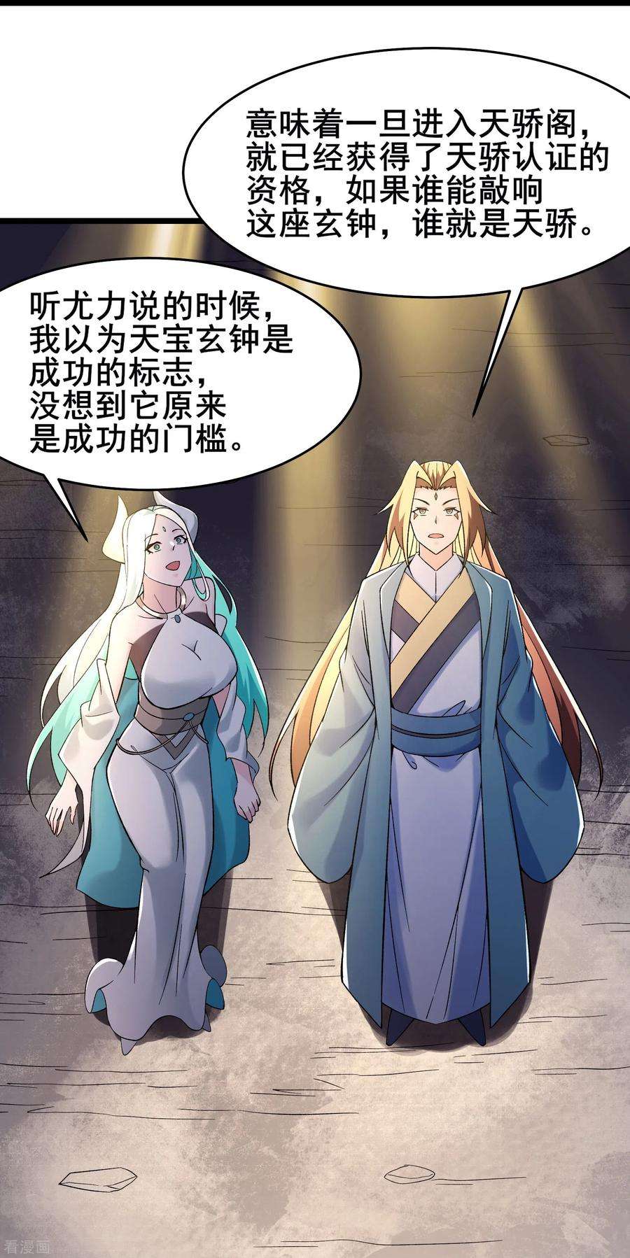 徒弟都是女魔头147话 天宝玄钟