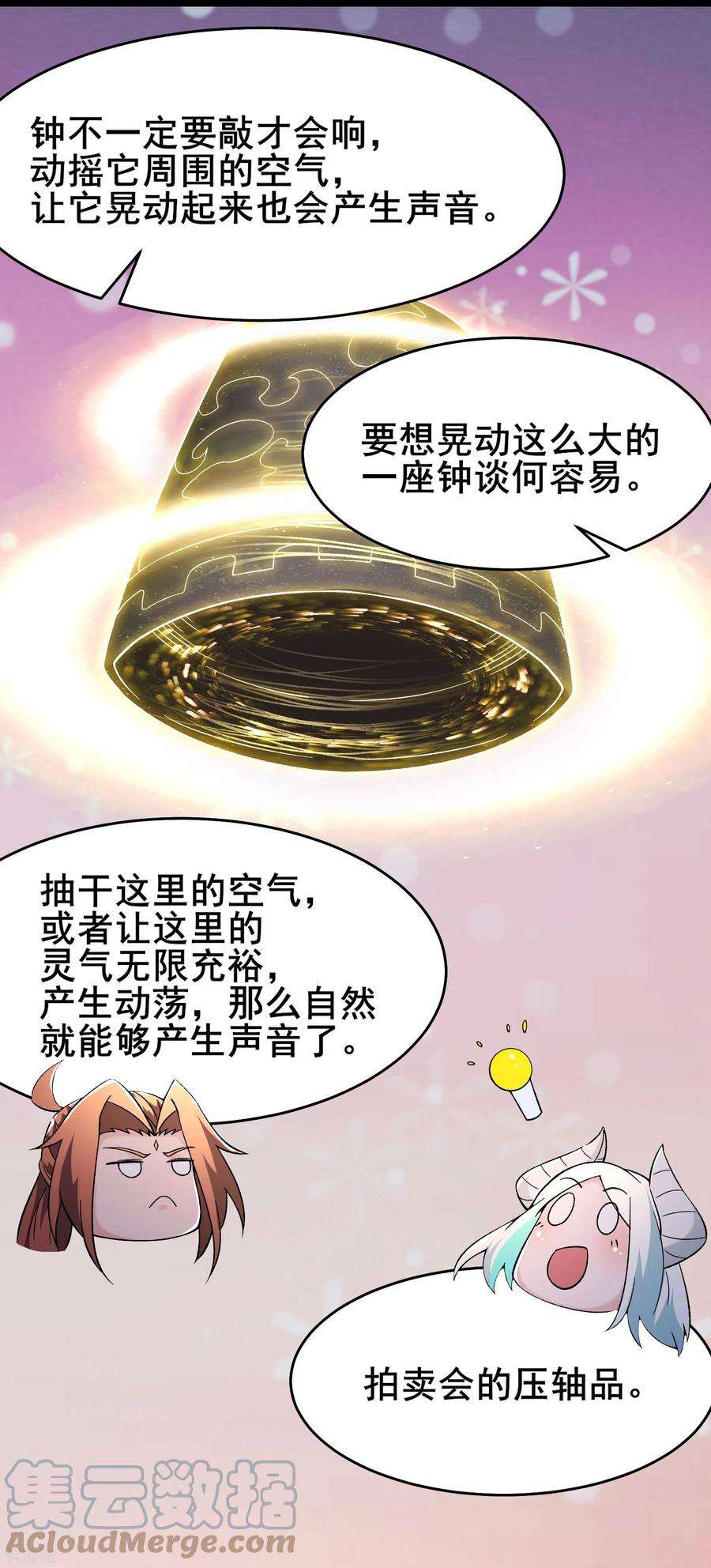 徒弟都是女魔头147话 天宝玄钟