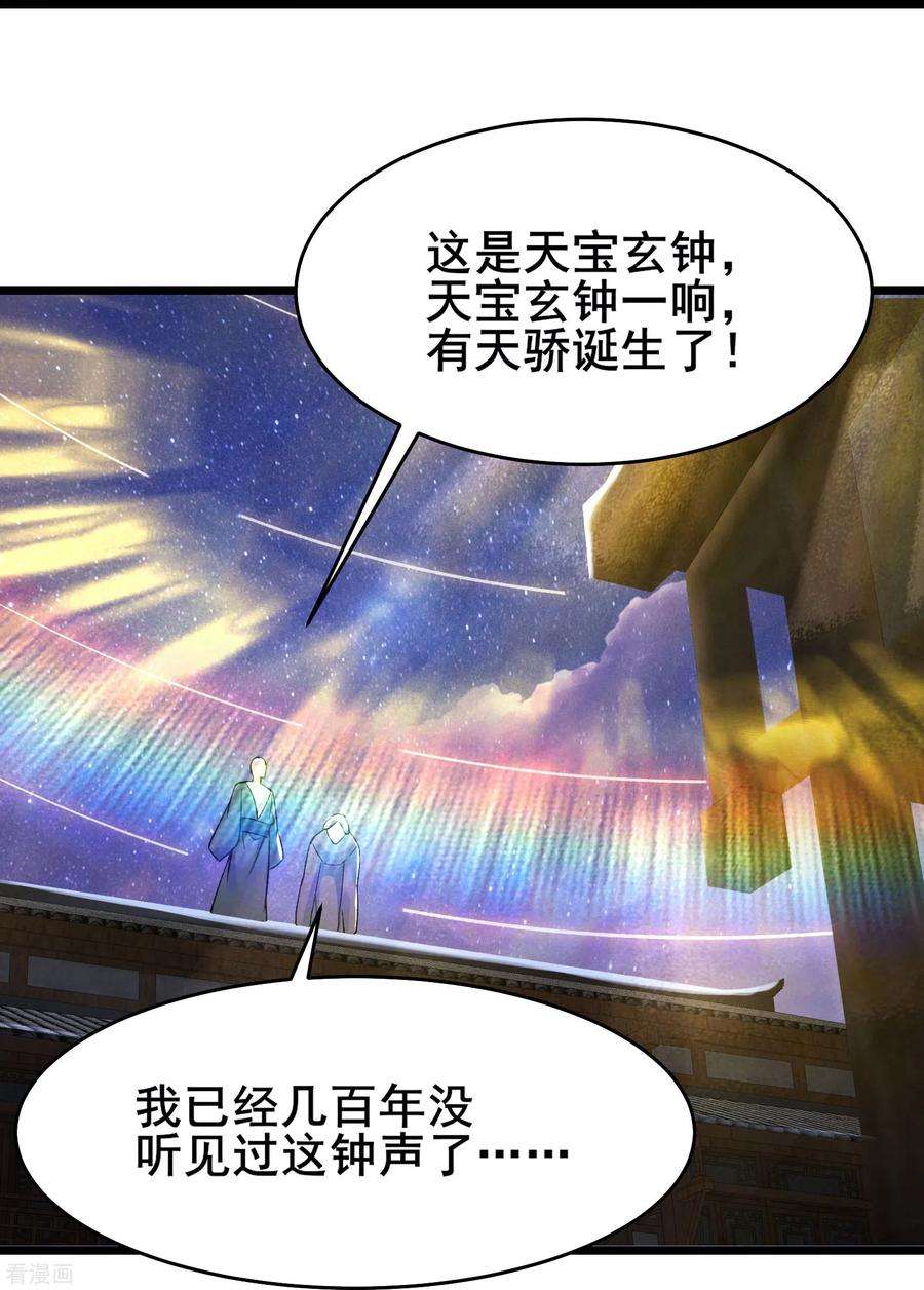 徒弟都是女魔头147话 天宝玄钟