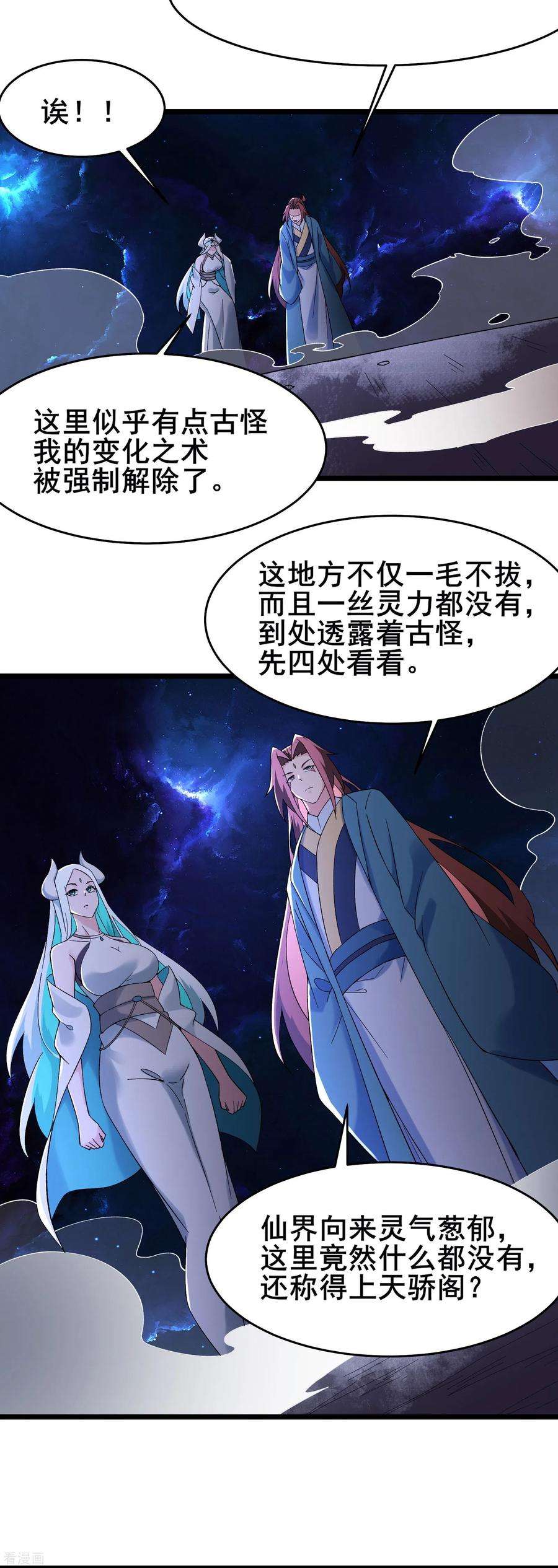 徒弟都是女魔头147话 天宝玄钟