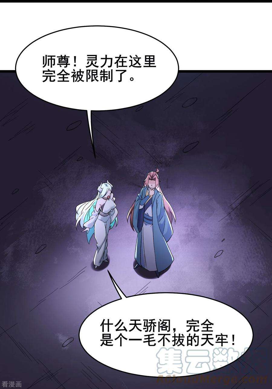 徒弟都是女魔头147话 天宝玄钟