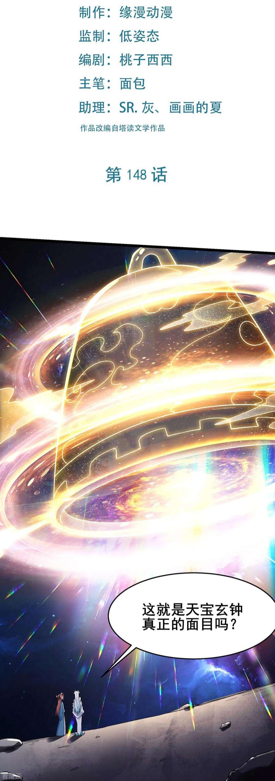 徒弟都是女魔头148话 大徒弟上仙界了