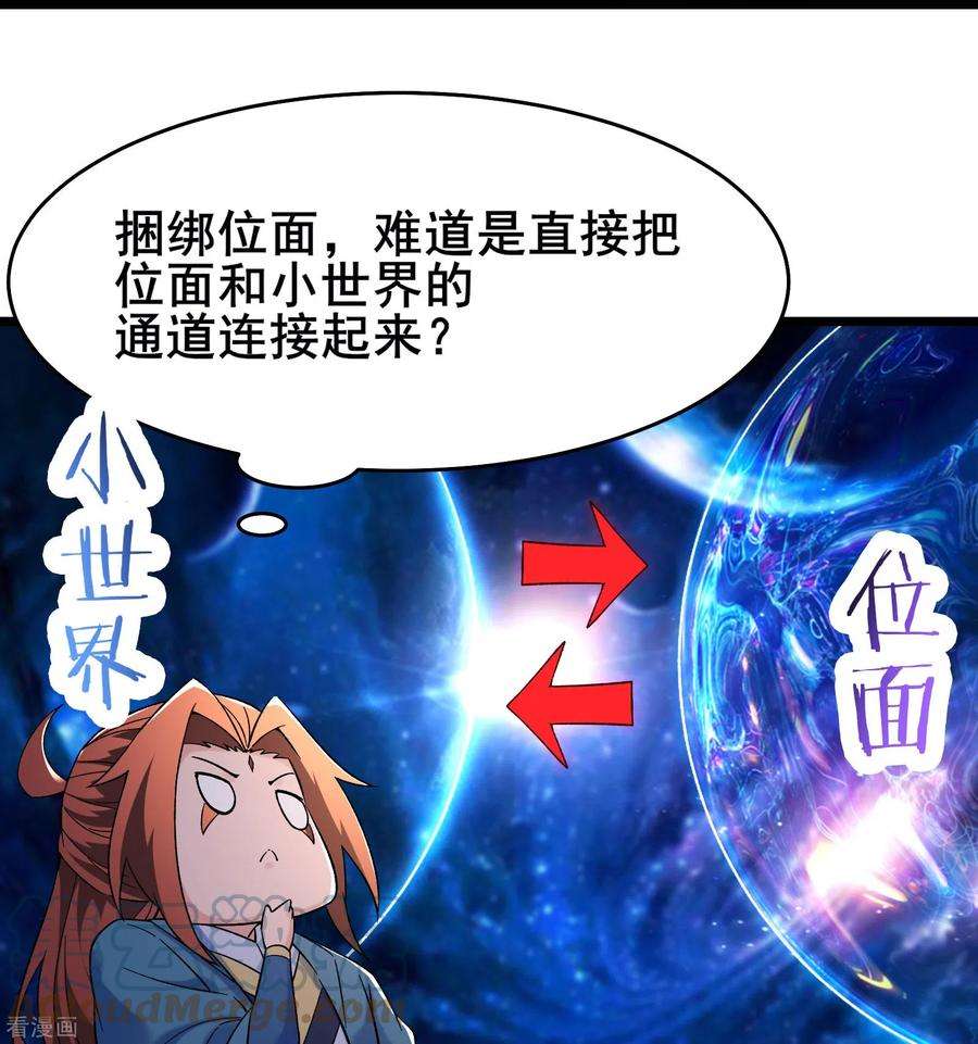 徒弟都是女魔头148话 大徒弟上仙界了